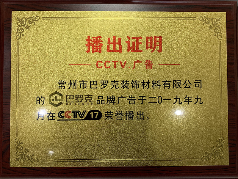 CCTV17荣誉播出